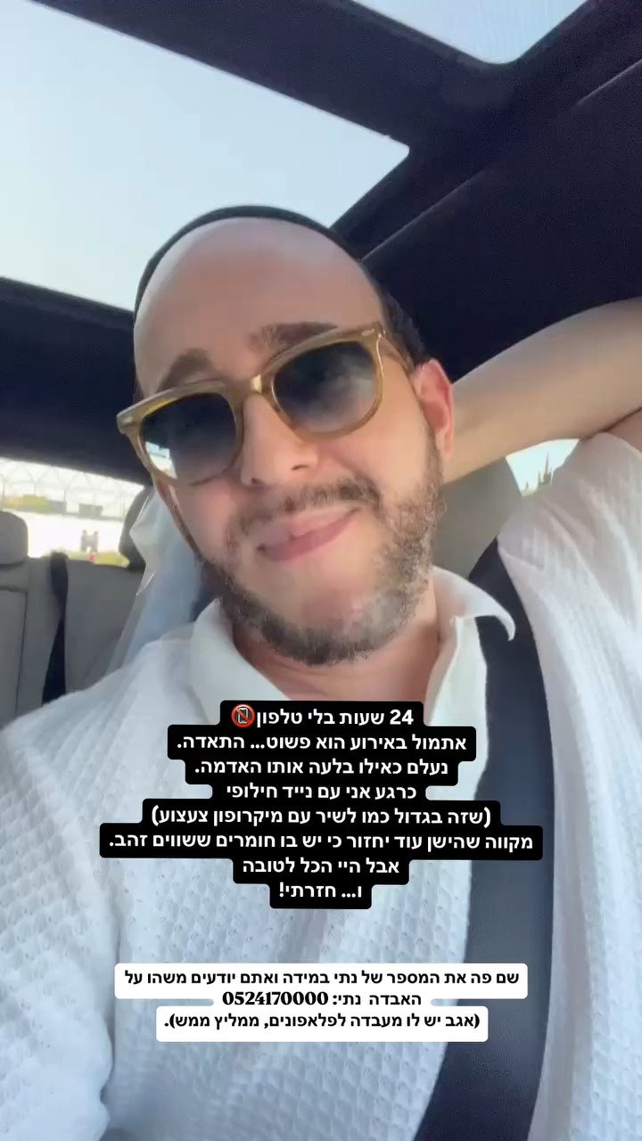 פיני איינהורן מספר על גניבת האייפון