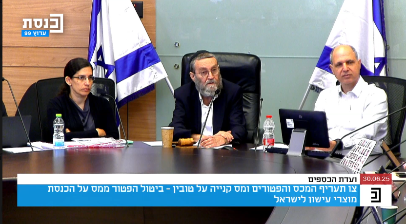 ועדת הכספים היום