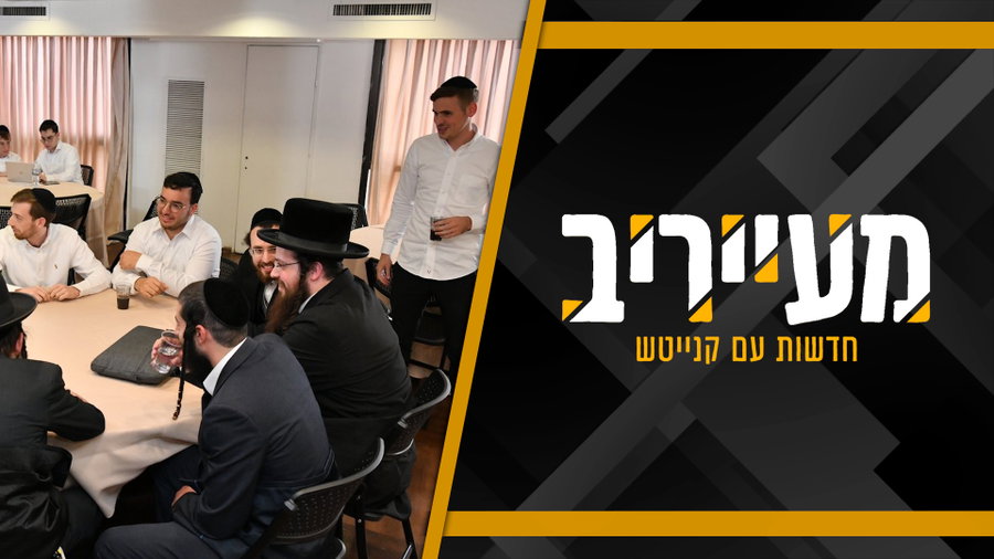 הגר"א וייס בירך את החברה מ'קודקוד' והצית פולמוס: לגיטימציה? • מעייריב