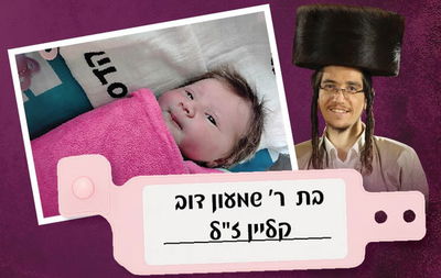 אלמנת הרב קליין ילדה בת חודשים ספורים אחרי פטירתו