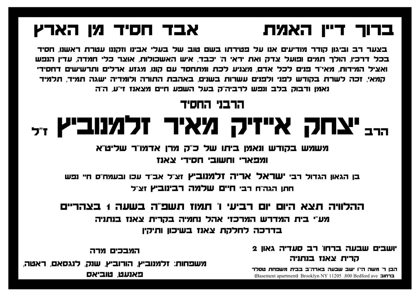 מודעה מסע ההלוויה וימי השבעה