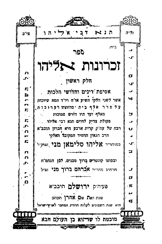 עמוד השר מספרו של הרב