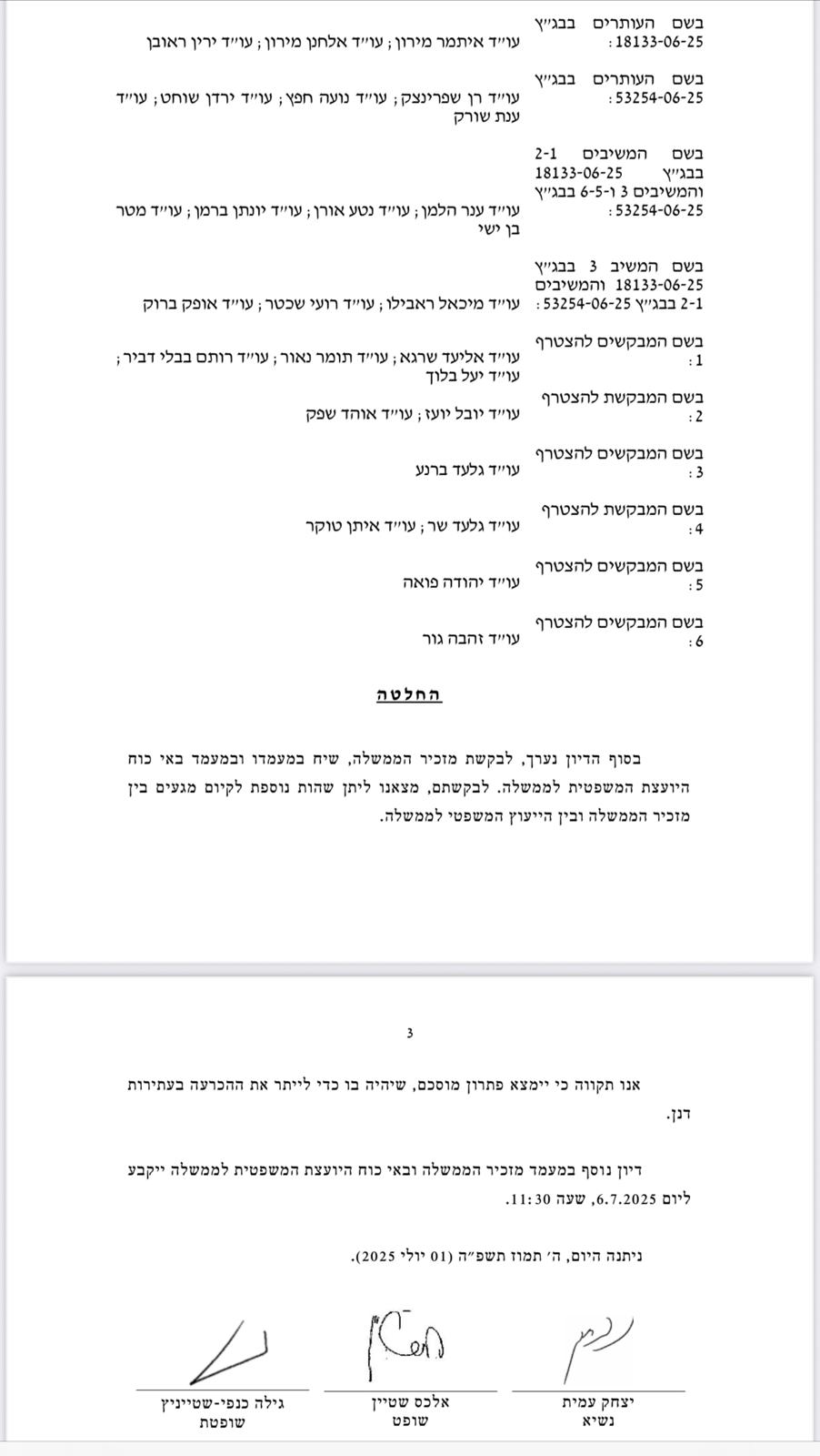 בג"ץ מינוי זיני; השופטים שלחו את היועמ"שית 'להסתדר' עם הממשלה