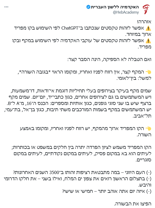 הפוסט שפרסמה האקדמיה