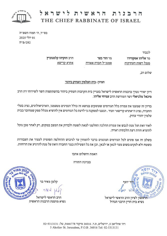 מכתב הרבנים הראשיים לישראל 