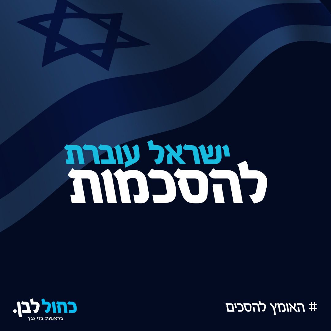 מפלגתו של גנץ החדשה 