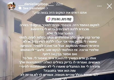 מהסטורי שהעלתה גלבוע