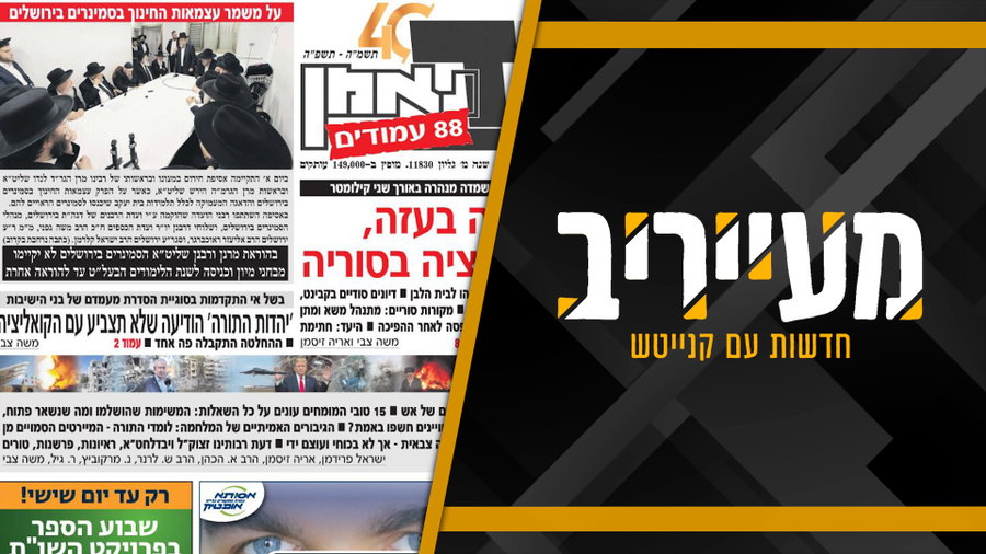הבחורים הופתעו: הגרא"י סולובייצ'יק סירב לרקוד לצלילי "בשלטון הכופרים" • מעייריב