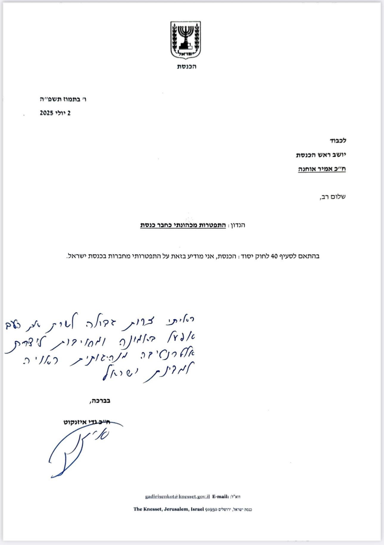 מכתב ההתפטרות