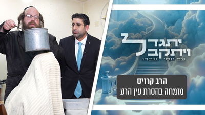 המומחה להסרת עין הרע חושף את כל הסודות מול המצלמה | "כך תדעו אם יש עליכם עין הרע" • צפו