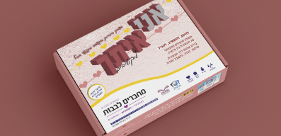 המשחקים שכובשים זוגות, משפחות ומטפלים – עכשיו עם קופון מיוחד
