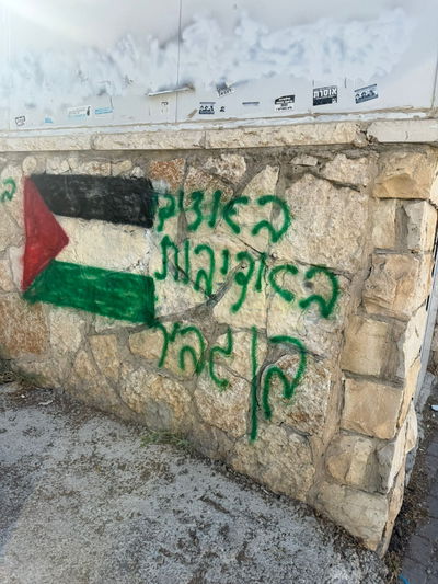 גרפיטי עם דגל אש"ף