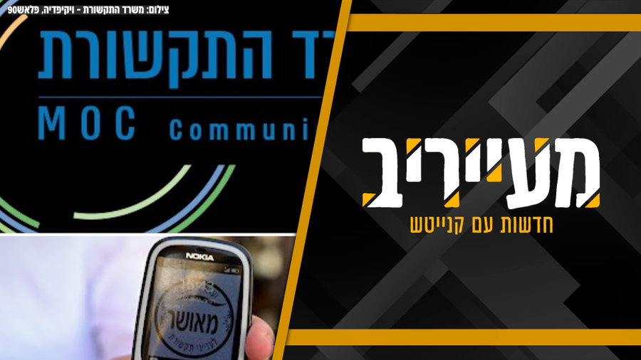 מודעת המאורסים מ'יתד נאמן' מסעירה את המגזר: שמחה מהולה בעצב • מעייריב