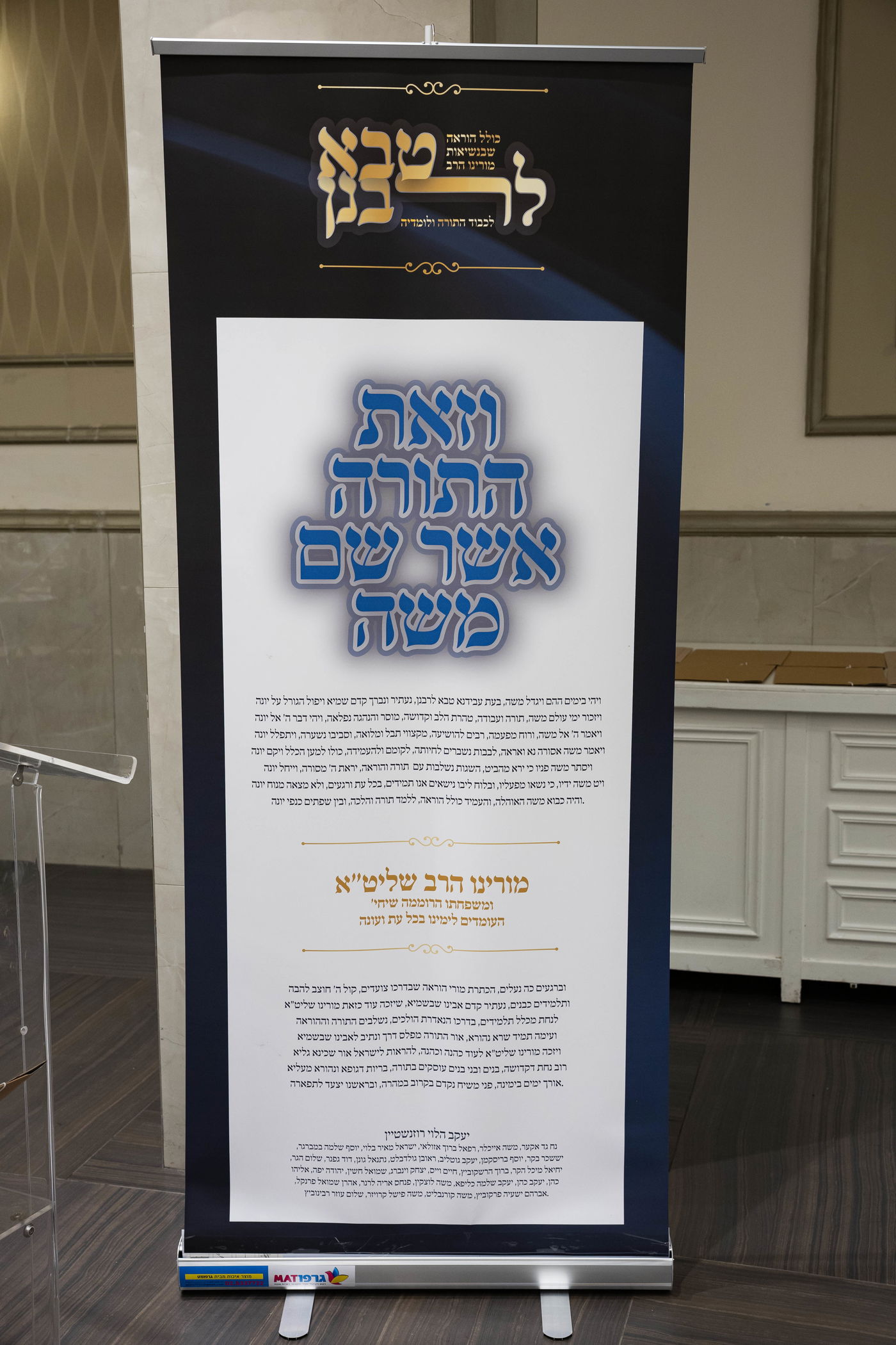 מעמד כבוד התורה בכולל להוראה ברמת שלמה