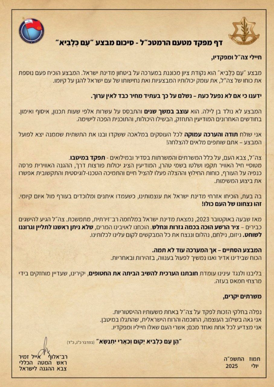 איגרת הרמטכ"ל