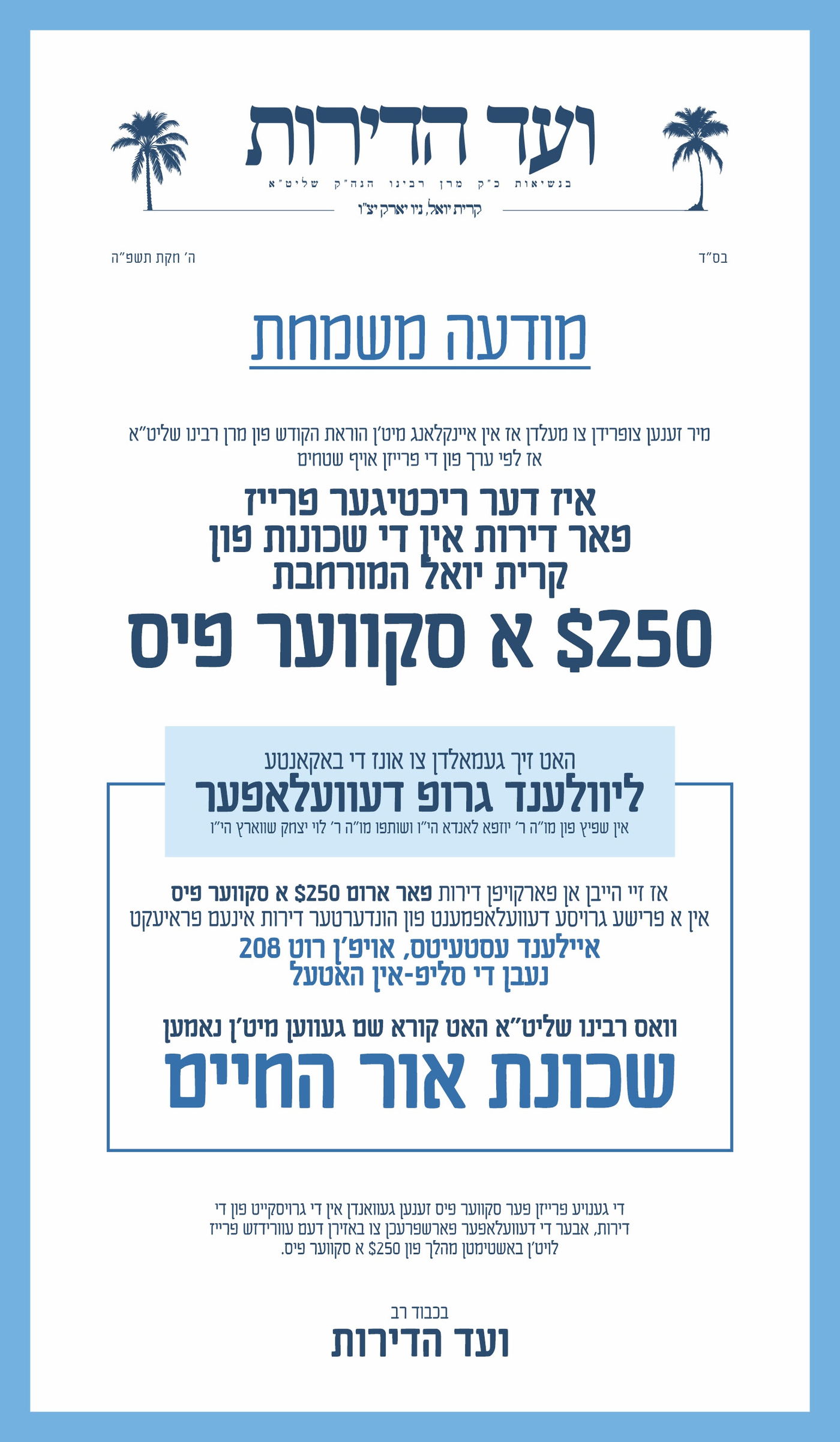 המודעה בסאטמר