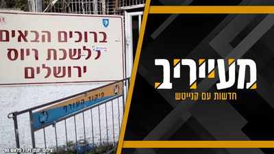 חָכְמוֹת סוֹפְרִים תִּסְרַח וְיִרְאֵי חֵטְא יִמָּאֵסוּ | תלמידי הישיבות יעלו על בריקדות? • מעייריב