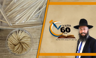 מותר בשבת לעשות
קיסם שיניים מחתיכת ניילון? • צפו 