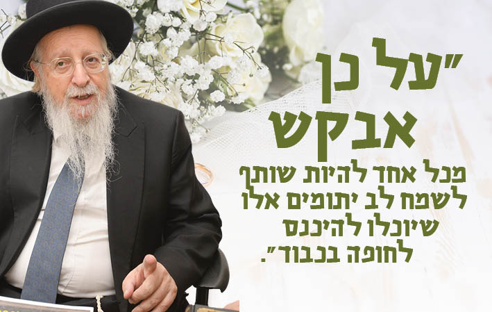 הרב זעפרני, מברך: "וכל השותפים יזכו לראות נחת מכל יוצאי חלציהם, ואבי היתומים יברכם..."