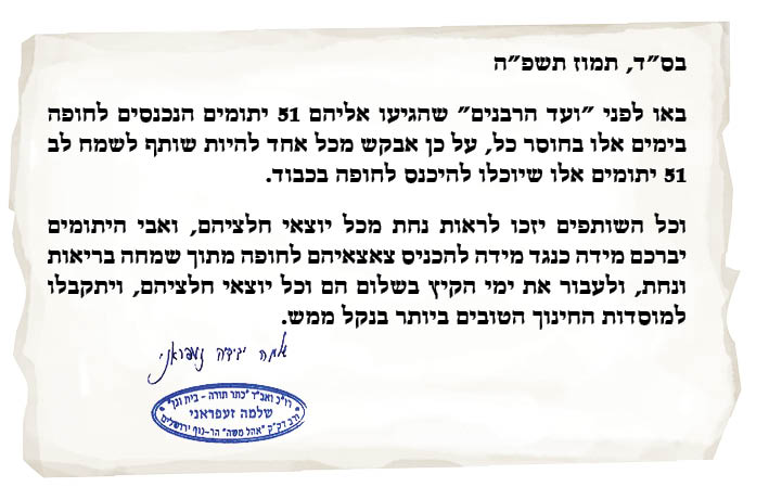 הרב זעפרני, מברך: "וכל השותפים יזכו לראות נחת מכל יוצאי חלציהם, ואבי היתומים יברכם..."