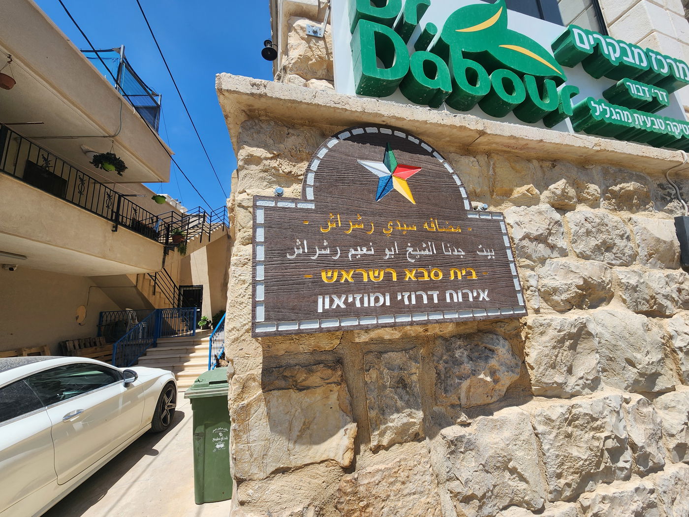 בית סבא רשראש