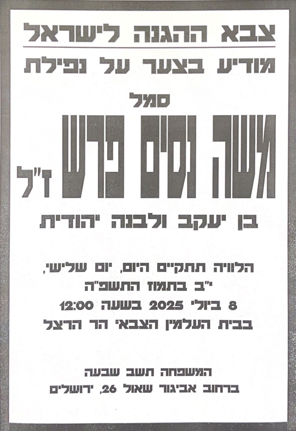 אסון כבד בגדוד החרדי 'נצח יהודה': חמישה לוחמים נפלו מפיצוץ זירת מטענים בבית חאנון בצפון הרצועה