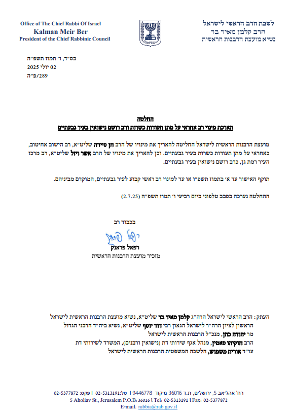 ההודעה על ההארכה