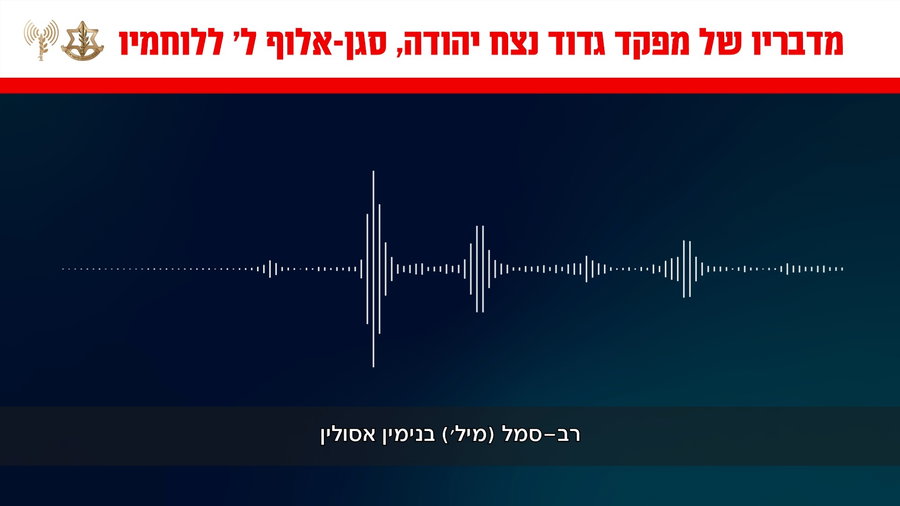 קולות הקשר  נצח יהודה