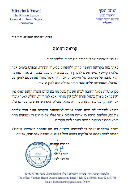 הראשון לציון: "קיבלנו את השמועה על נפילת החיילים, האחריות עלינו כבני תורה"