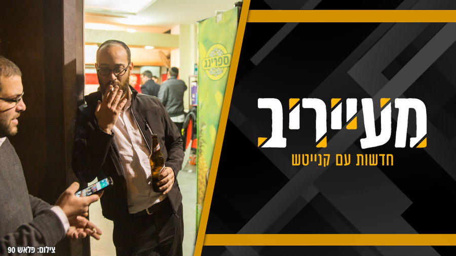 טלטלה בעולם הישיבות: האם ה"ליל שישי" עומד לשנות צורה? • מעייריב