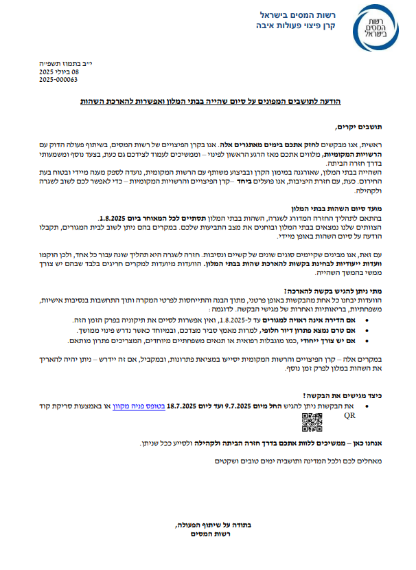 המתווה שפורסם