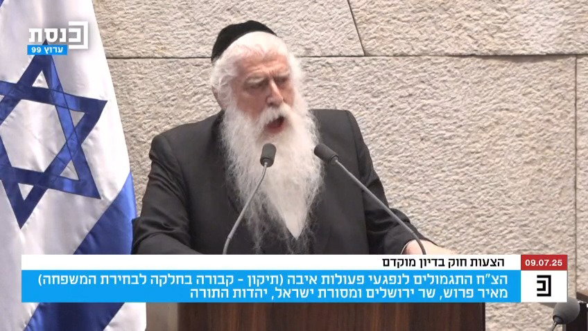דבריו של פרוש היום במליאה