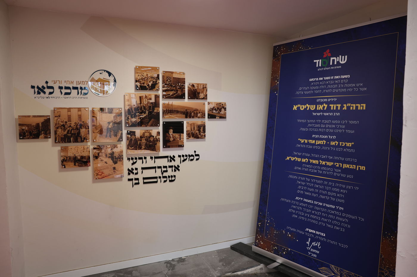 חנוכת הבית למרכז לאו