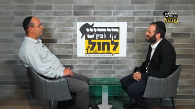 שי קלדרון, מנהל המחוז החרדי במשרד החינוך והיועץ החינוכי, ר' חזקי אייזנשטרק, בפודקאסט "בין קודש לחול"
