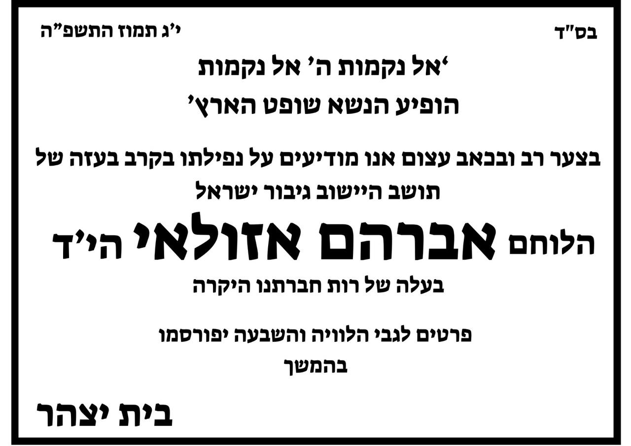 הודעת היישוב