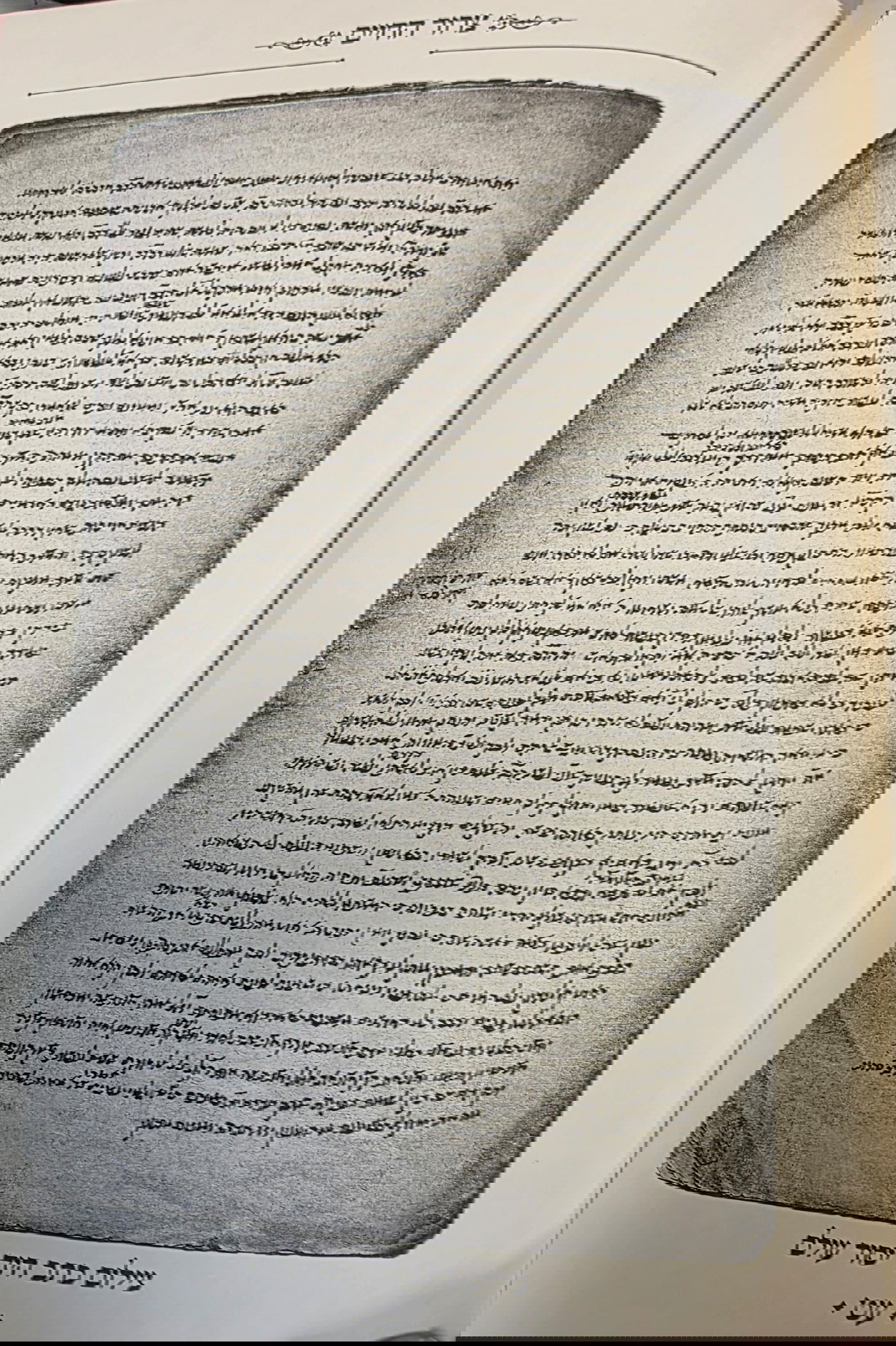 צילום של כתב היד. מתוך ספר צרור החיים