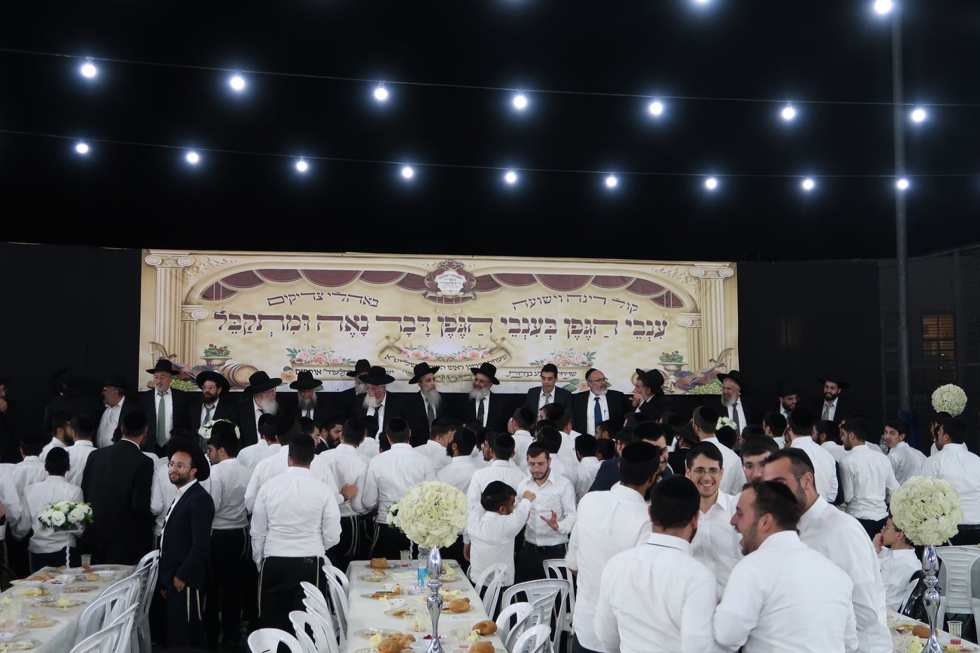 שמחת השבע ברכות באופקים לבן הגאון הרב חנוך כהן