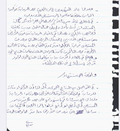 במכתב סודי של חמאס: "תנעל את הדלת עם חבל ושימותו בחוץ"