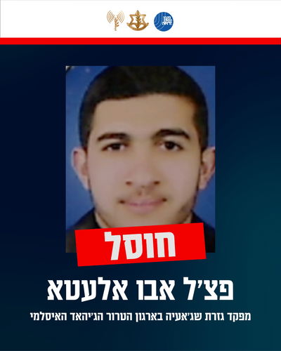 מפקד ש'געיאה בג'האג האיסלאמי