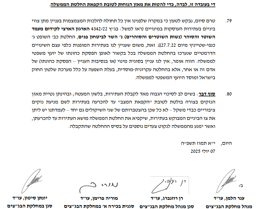 האם יוקפא הליך פיטורי היועצת המשפטית לממשלה?