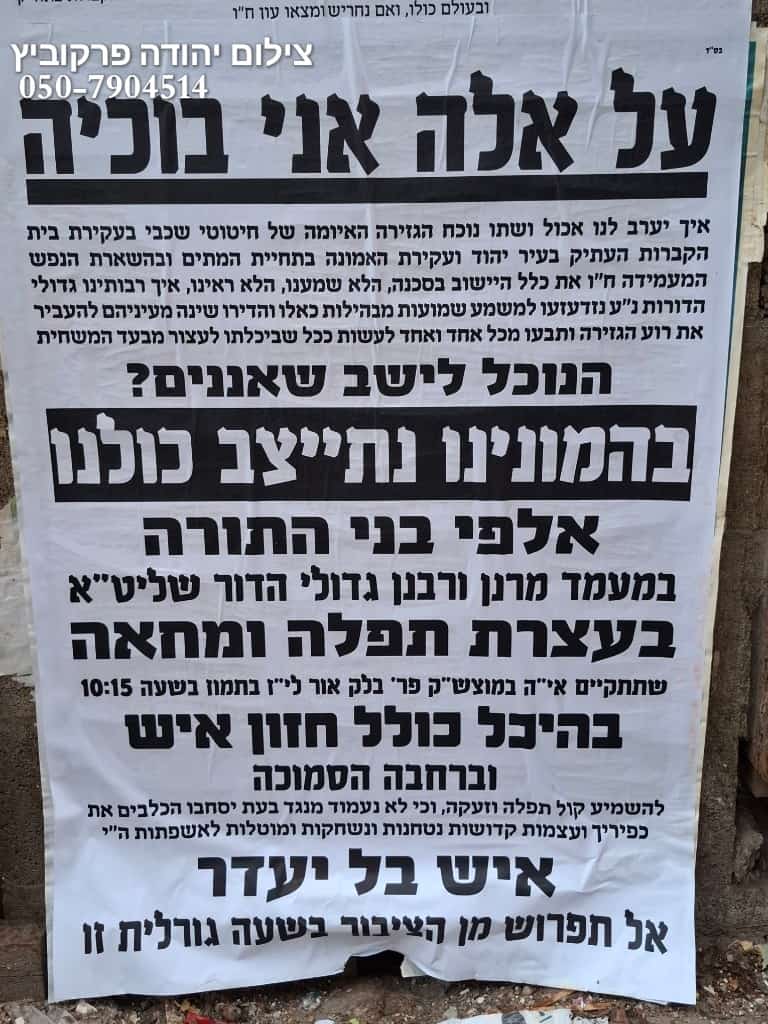 המודעות בבני ברק