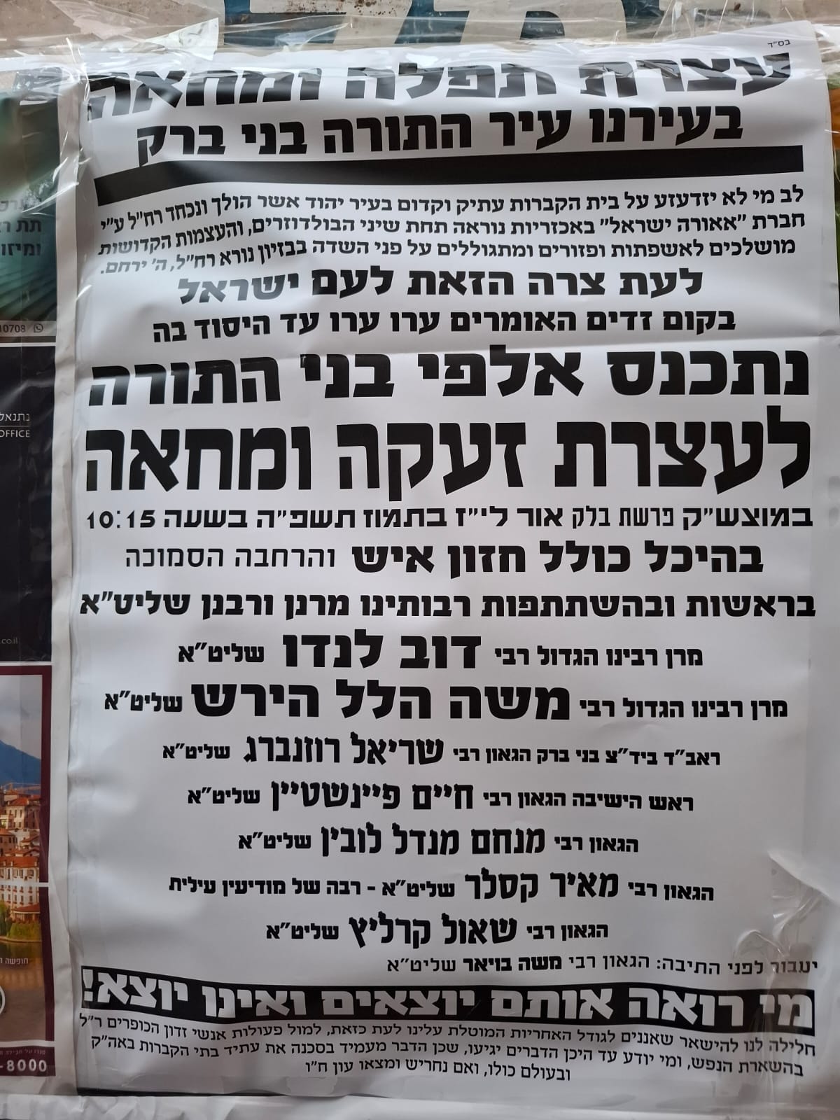 המודעות בבני ברק