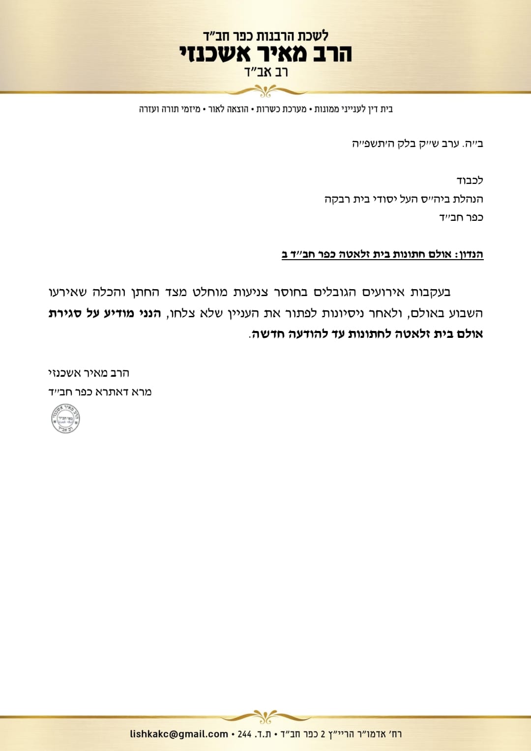 מכתב רבו של כפר חב"ד