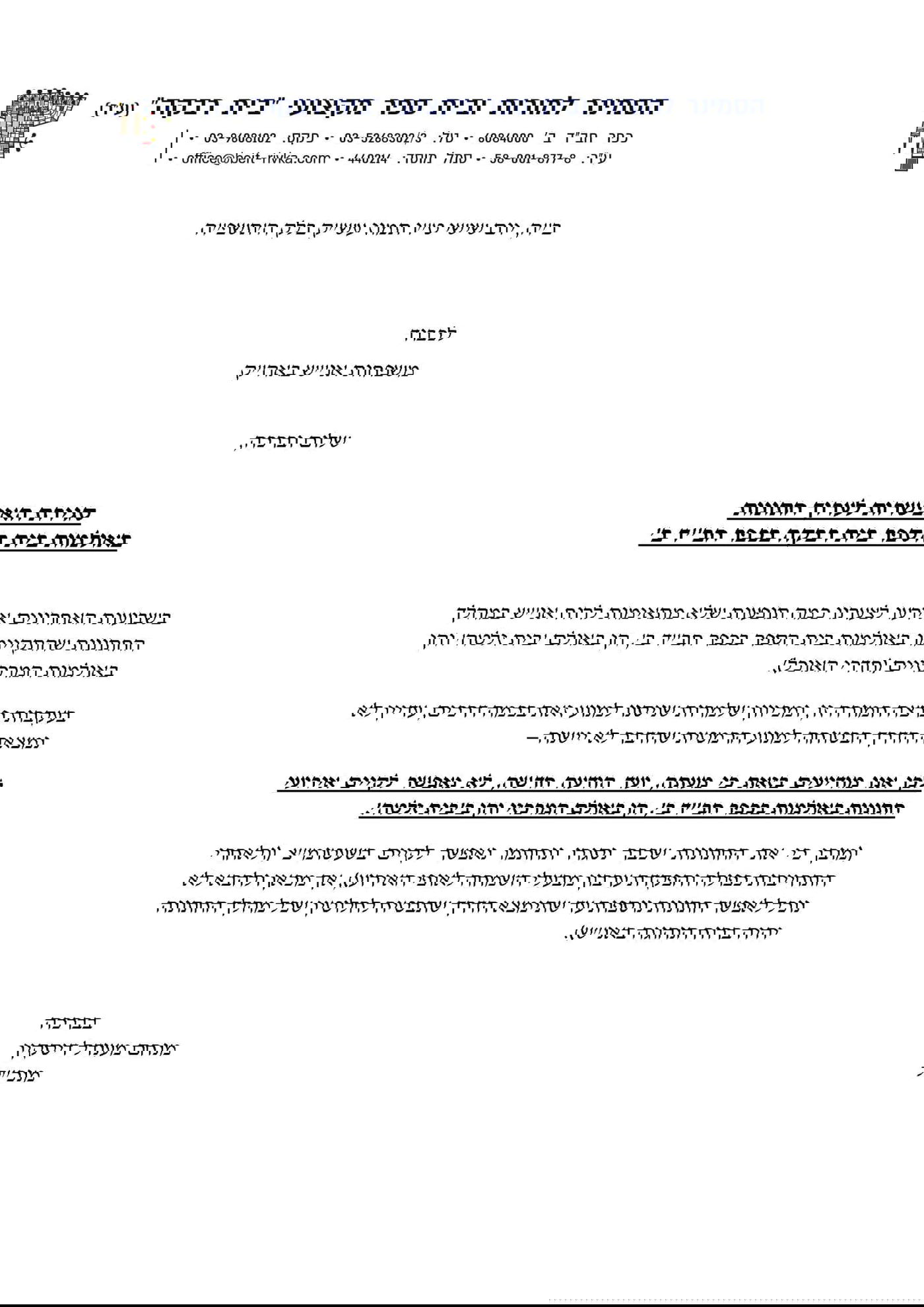 מכתבו של מנכ"ל הסמינר