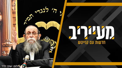 בישיבת 'קפלן' מסכמים בעצב צום י"ז בתמוז בלי "השיחה של ר' בונים" • מעייריב