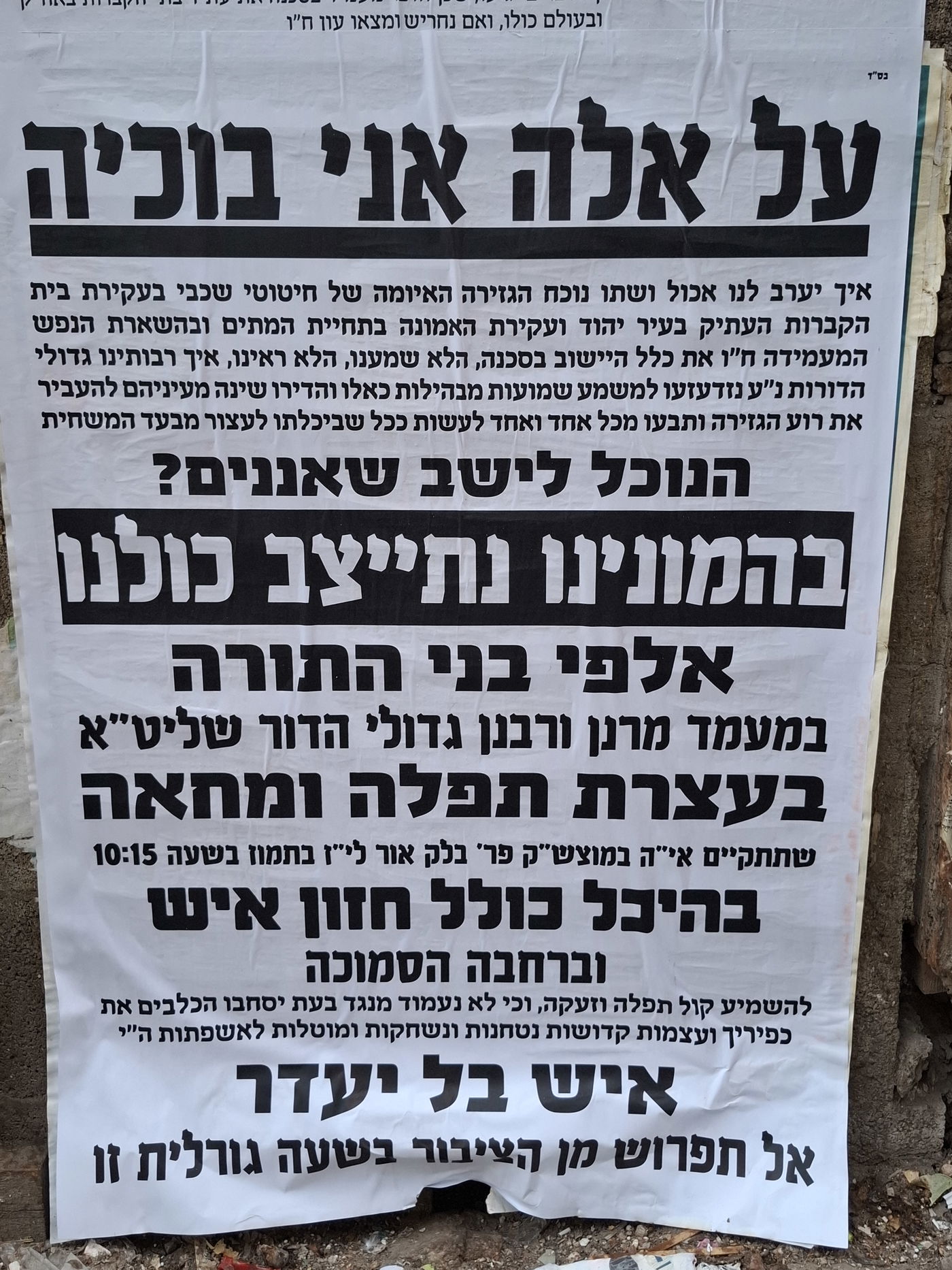 עצרת מחאה בכולל חזון איש בבני ברק על חילולי הקברים בעיר יהוד