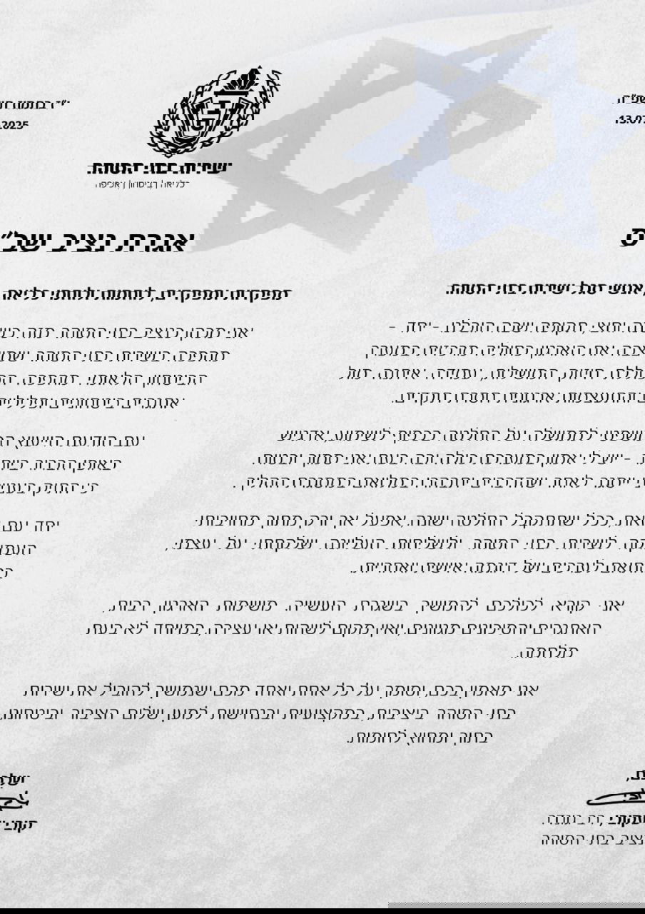 המכתב ששלח נציב שב"ס לעובדים