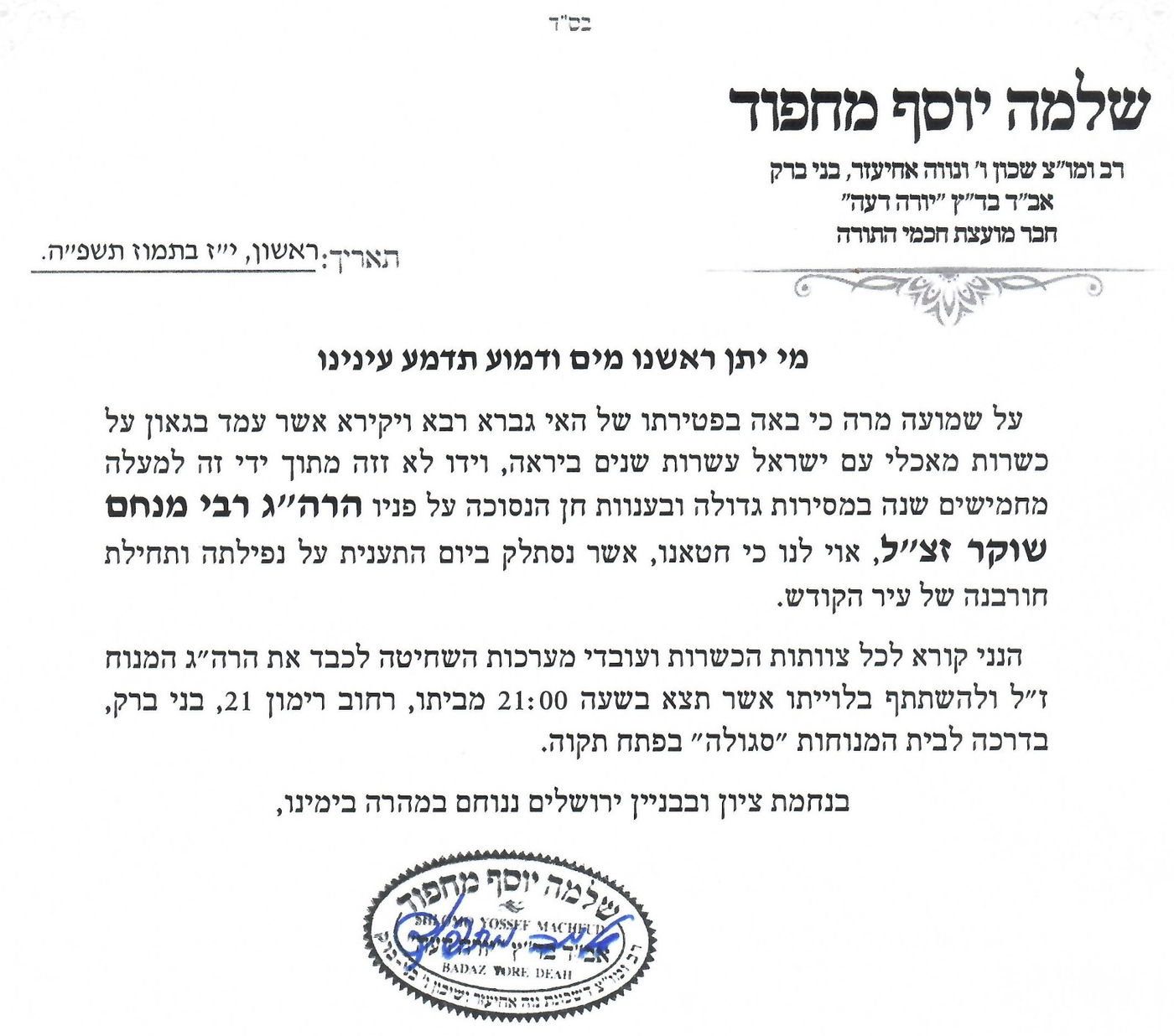 המשגיח הנערץ רבי מנחם שוקר זצ"ל הלך לעולמו | הגאב"ד הורה ללוותו בדרכו האחרונה