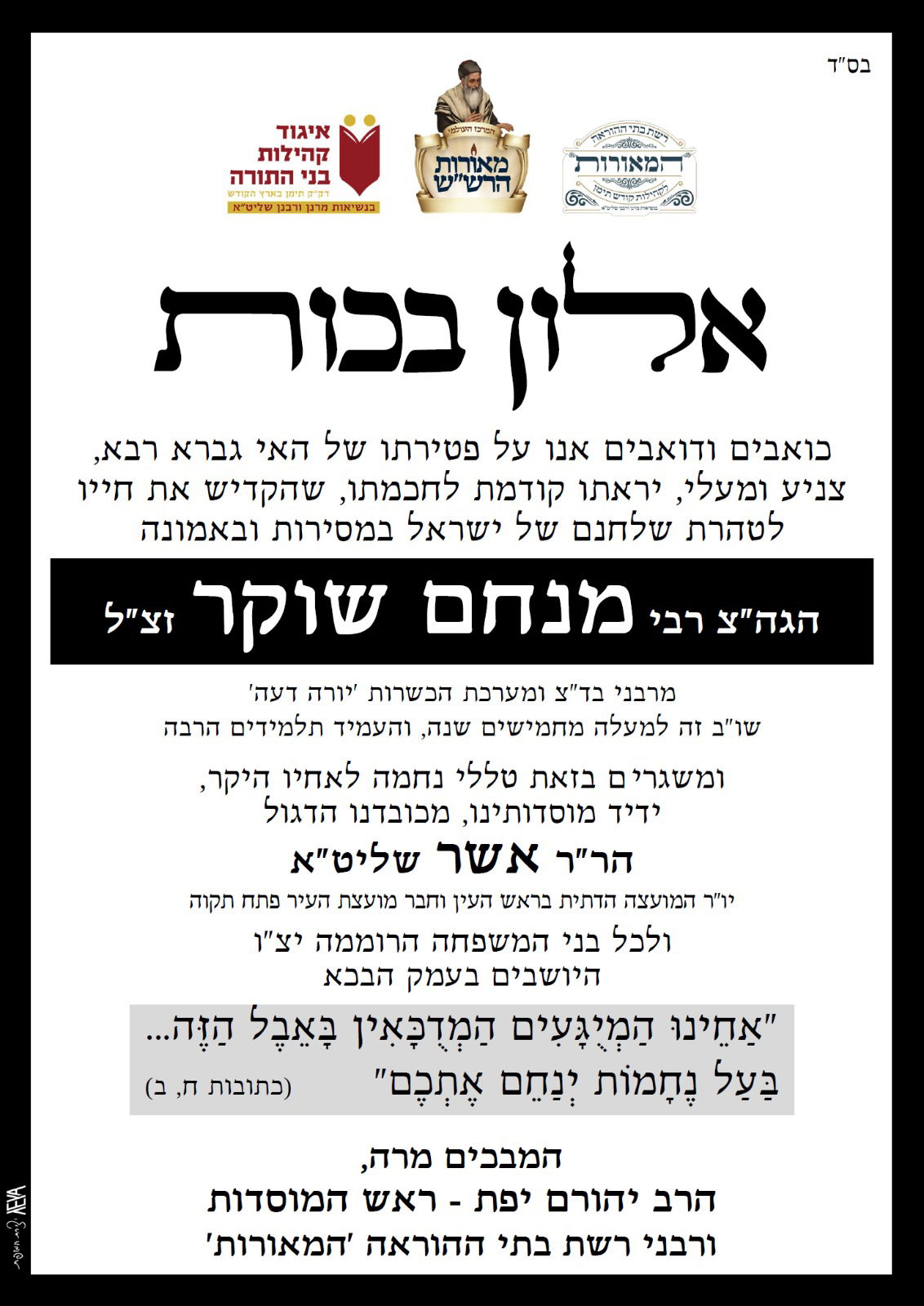 מודעה מסע ההלוויה וימי השבעה