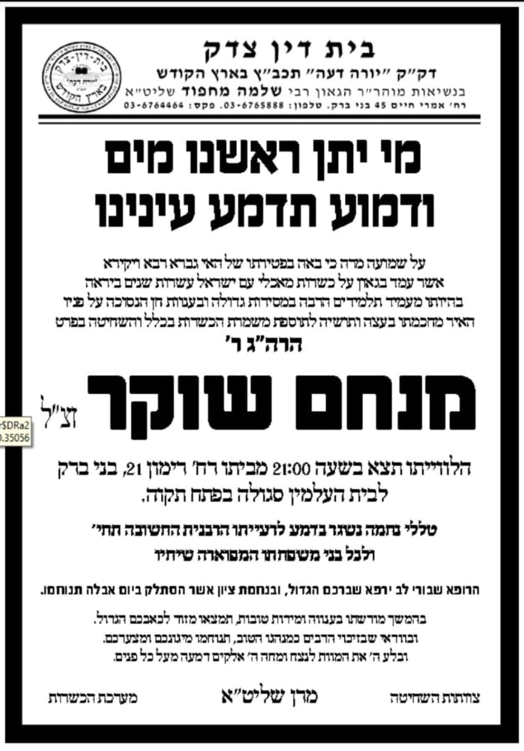 המשגיח הנערץ רבי מנחם שוקר זצ"ל הלך לעולמו | הגאב"ד הורה ללוותו בדרכו האחרונה